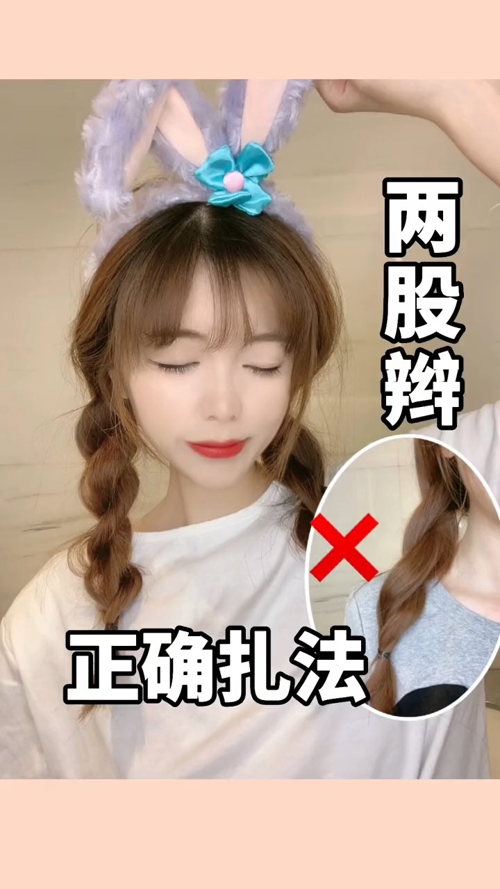 我要上热门#两股辫正确扎法