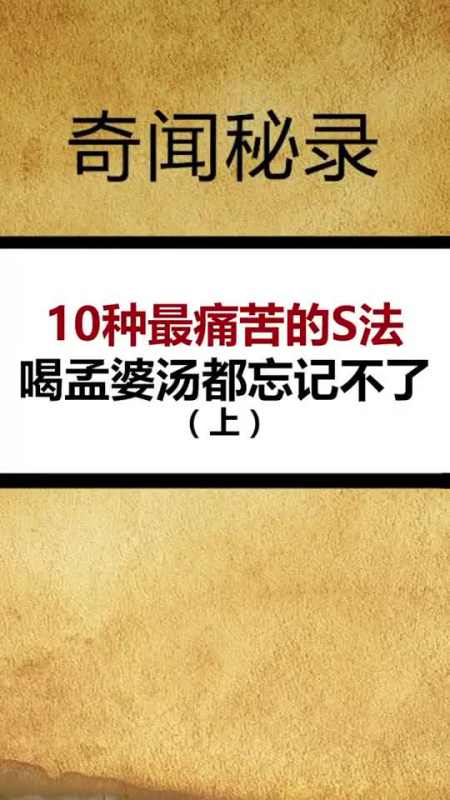 10种最痛苦的死法,看完起鸡皮疙瘩