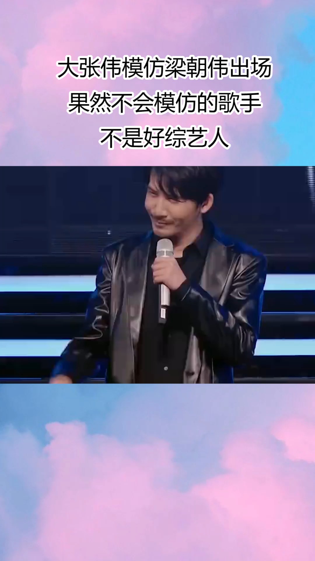 大张伟模仿梁朝伟出场,果然不会模仿的歌手不是好综艺人