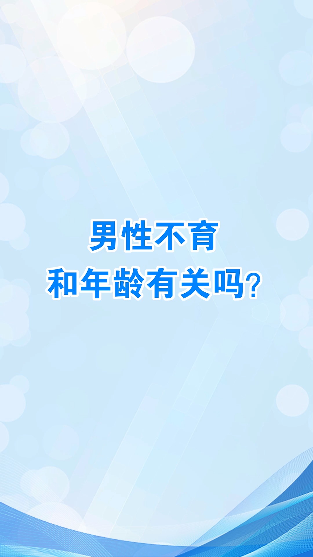 有关不孕不育方面的知识(有关不孕不育方面的知识资料)-第2张图片-鲸幼网