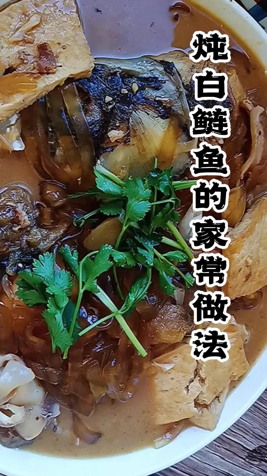 燉白鰱魚的家常做法,你明白了嗎-度小視