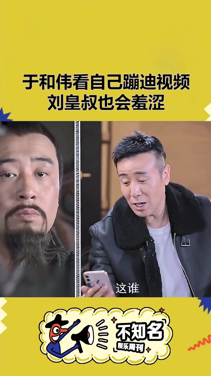 于和伟看自己蹦迪,哈哈哈!#我要上热门-度小视
