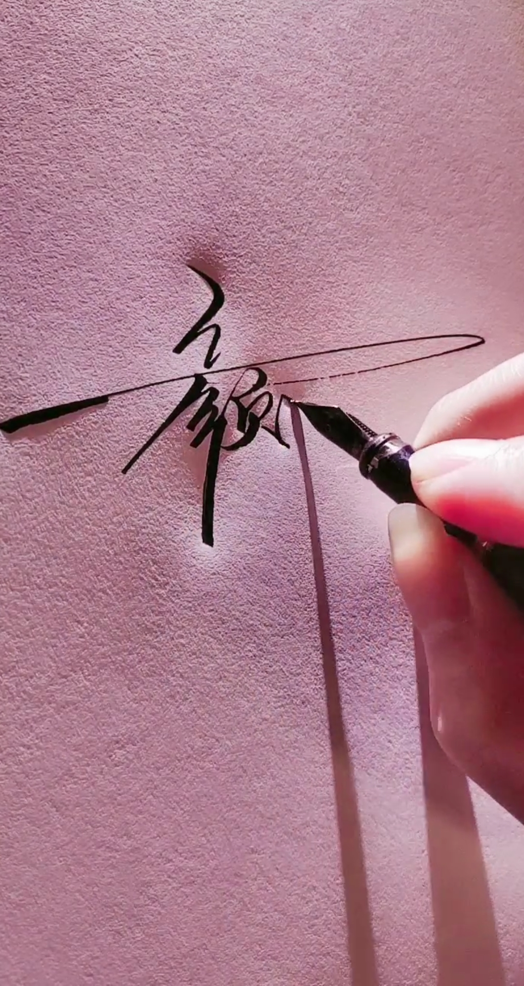 艺术签名#颜明强