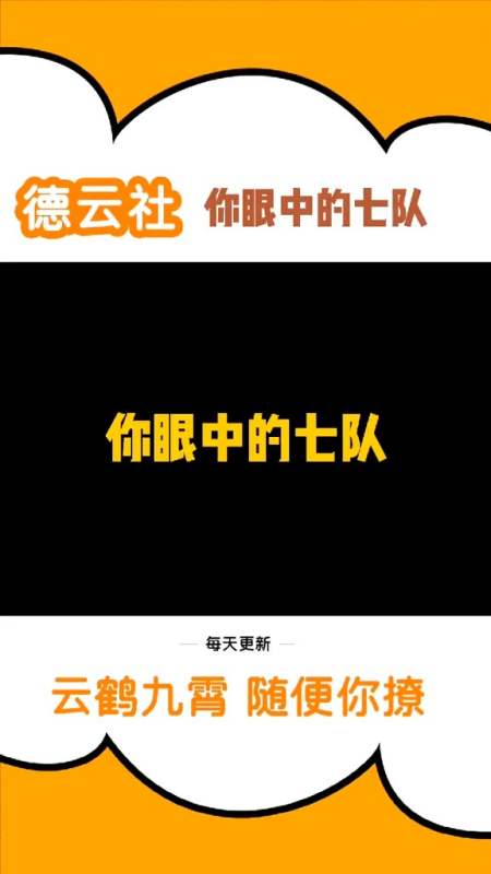 隊長:看到沒欒副總,這就是我在七隊的地位#秦霄賢#孟鶴堂