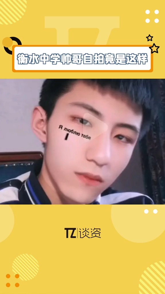 最近火爆全网的衡水中学帅哥的自拍竟然是这样的感觉有被欺骗到颜值
