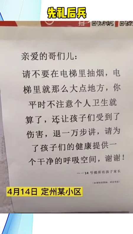 定州某小区电梯出现"温馨提示":提醒禁止吸烟.网友:先礼后兵
