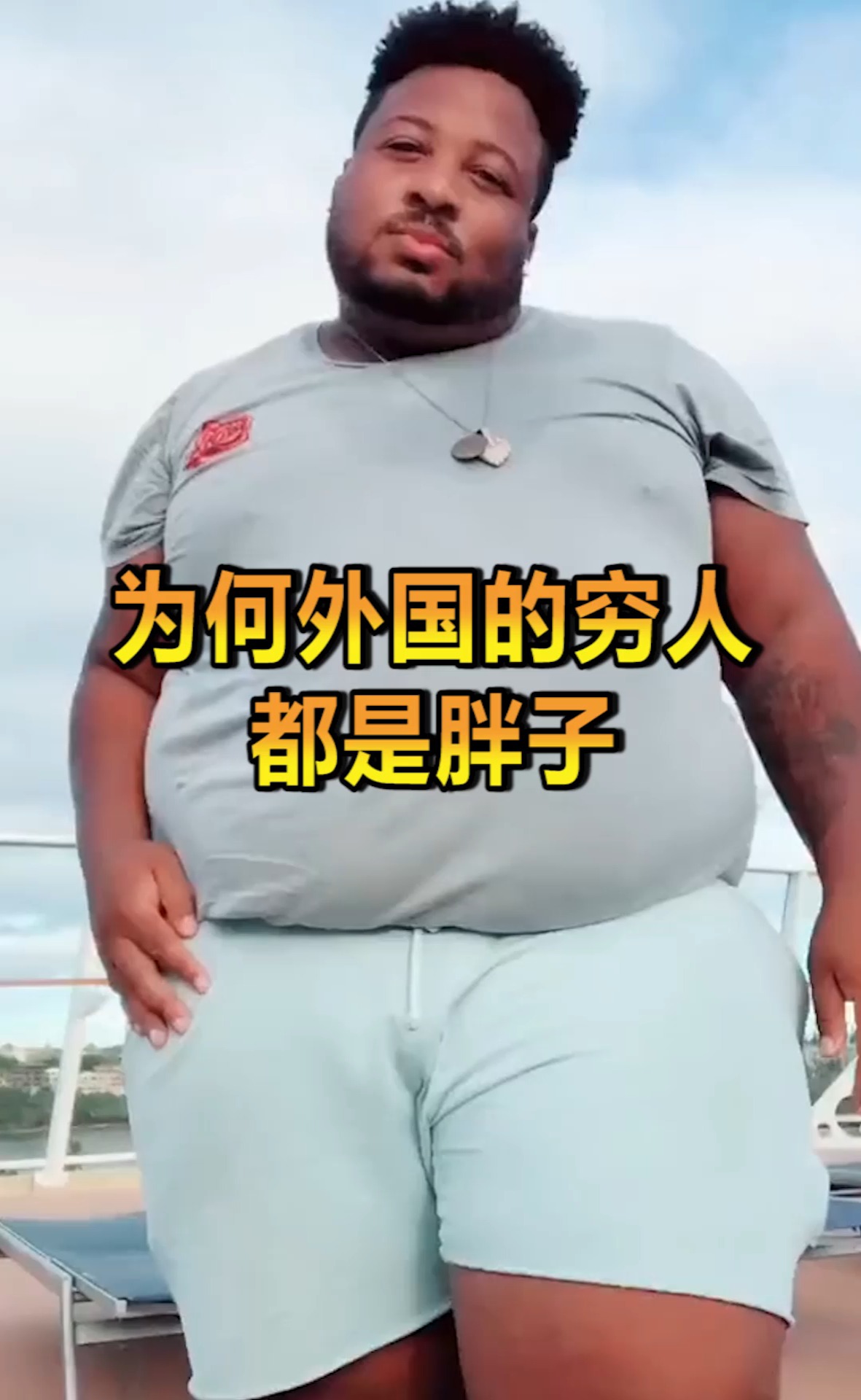 为何外国的穷人都是胖子?看完他们的食物,瞬间明白了!-度小视