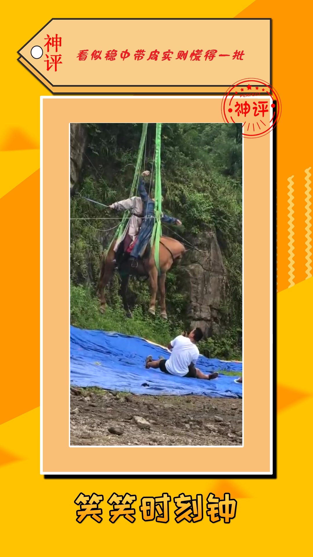 我要上热门#拍戏对马太残忍了,把马吊在空中,看着都感到疼!