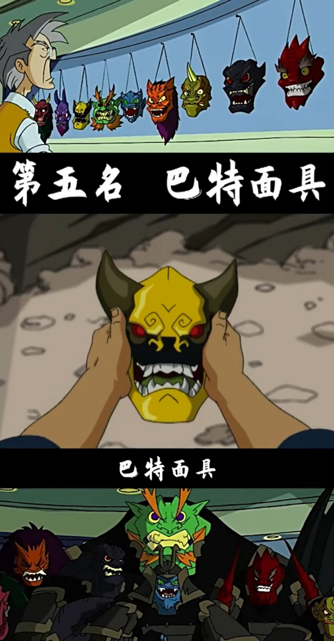 成龙历险记#《成龙历险记》十大面具排行榜,鬼影面具第五名!