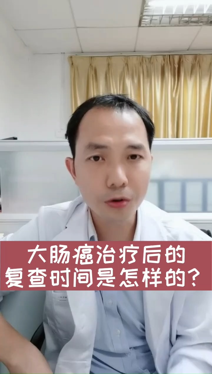 健康養生大腸癌治療後的複查時間是怎樣的