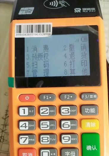 手输离线预授权机微9469377