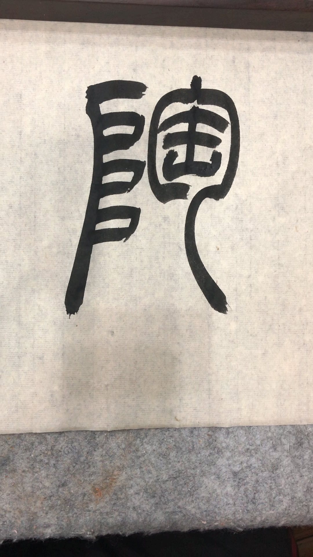 爱全民爱书法#篆书百家姓,陶