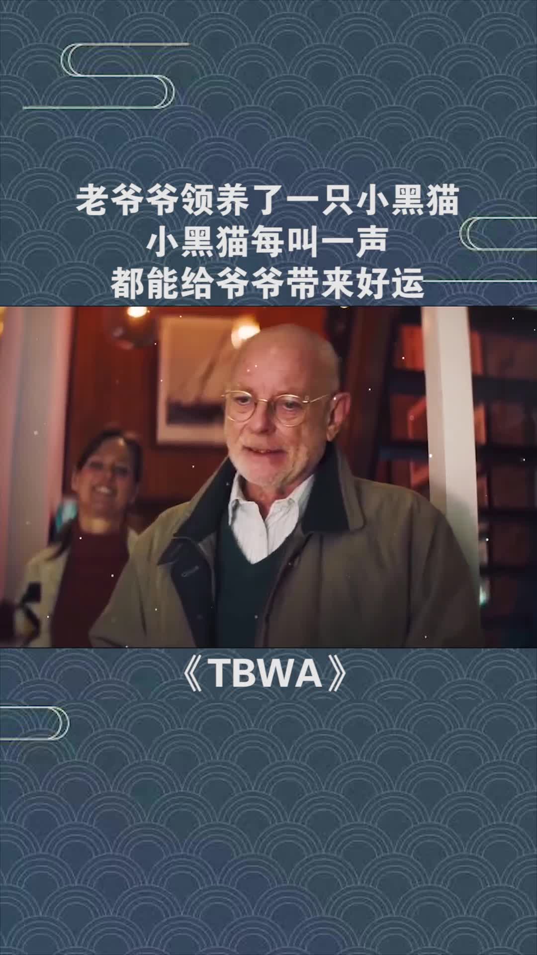 老爷爷领养了一只小黑猫,小黑猫每叫一声都能给爷爷带来好运