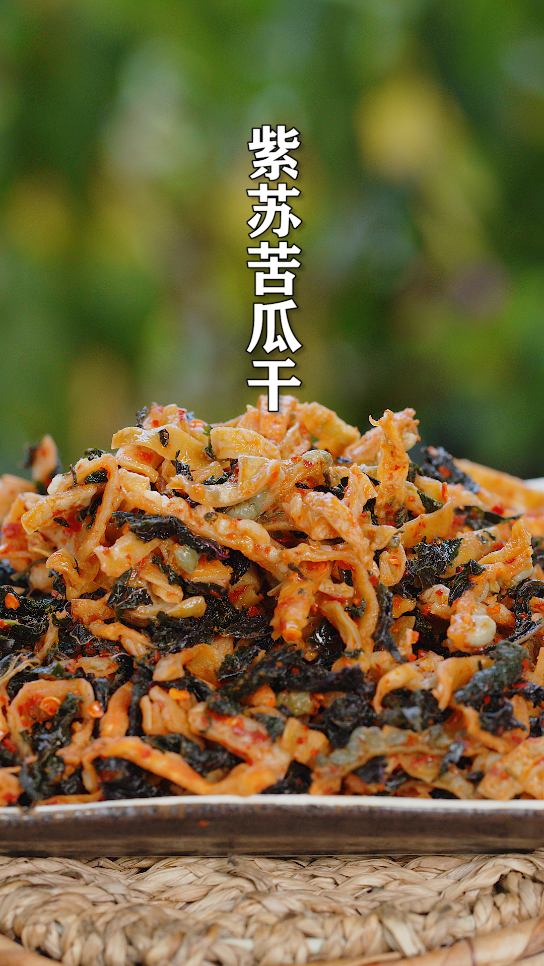 有多少湖南老乡知道这个零食今天做个香甜不苦的紫苏苦瓜干