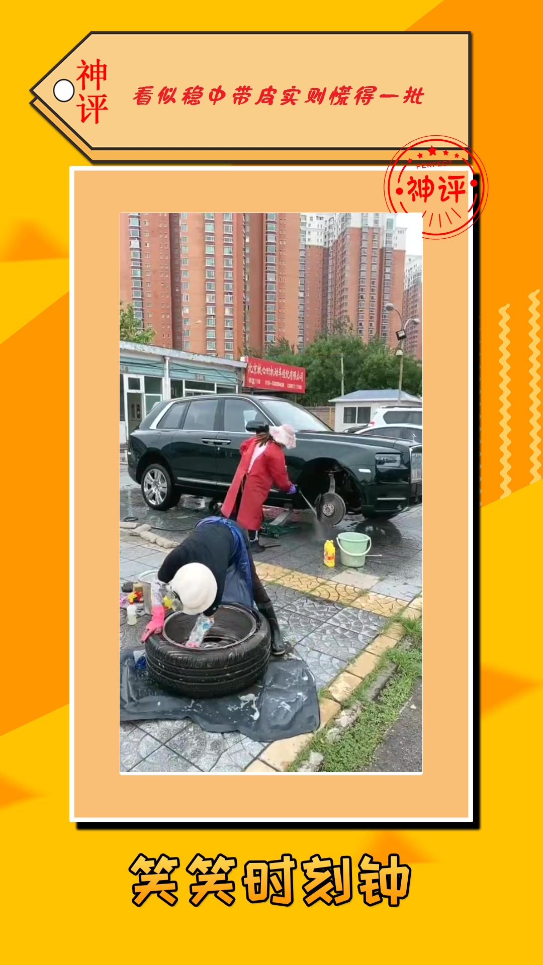 搞笑#农村人干活就是仔细,这样洗车,我还能开回去吗!