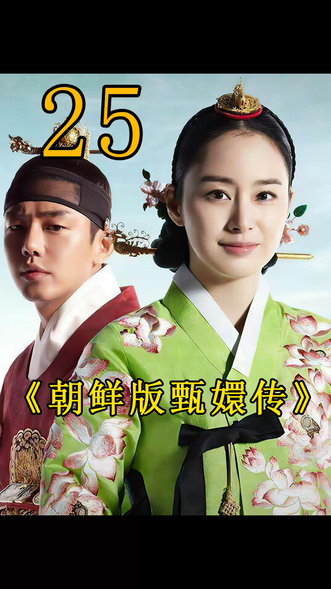 影视解说韩国高分冷门宫斗剧王后竟然主动退位新任王后却意外死亡