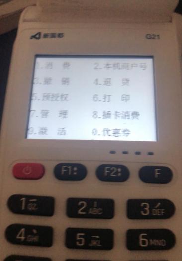 境外手输卡号pos机微9469377