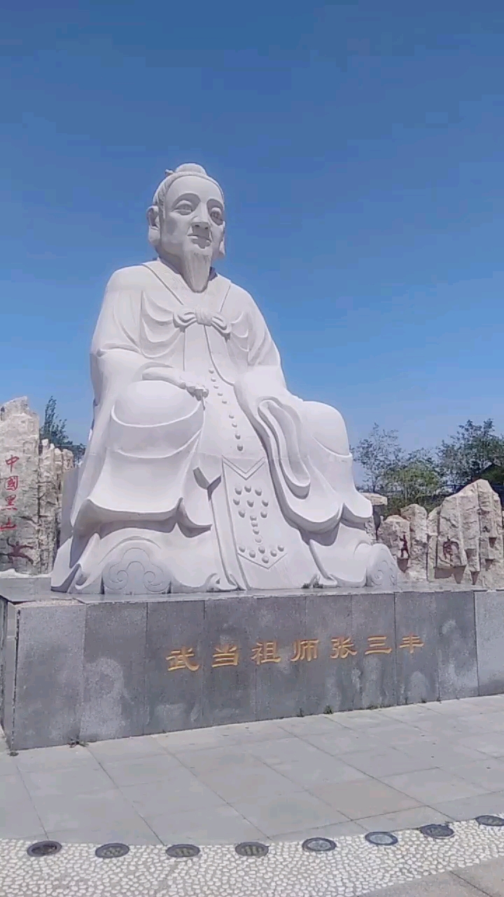 武当祖师张三丰