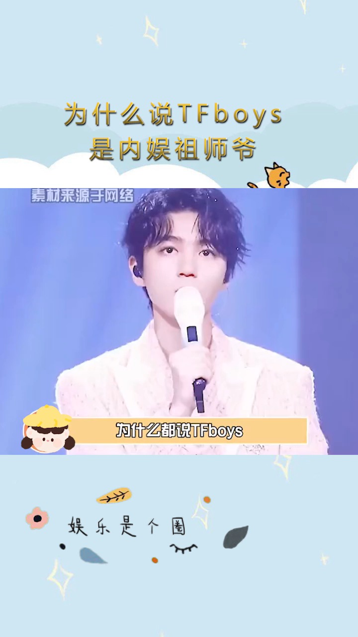 tf家族tfboys为什么说tfboys是内娱祖师爷呢