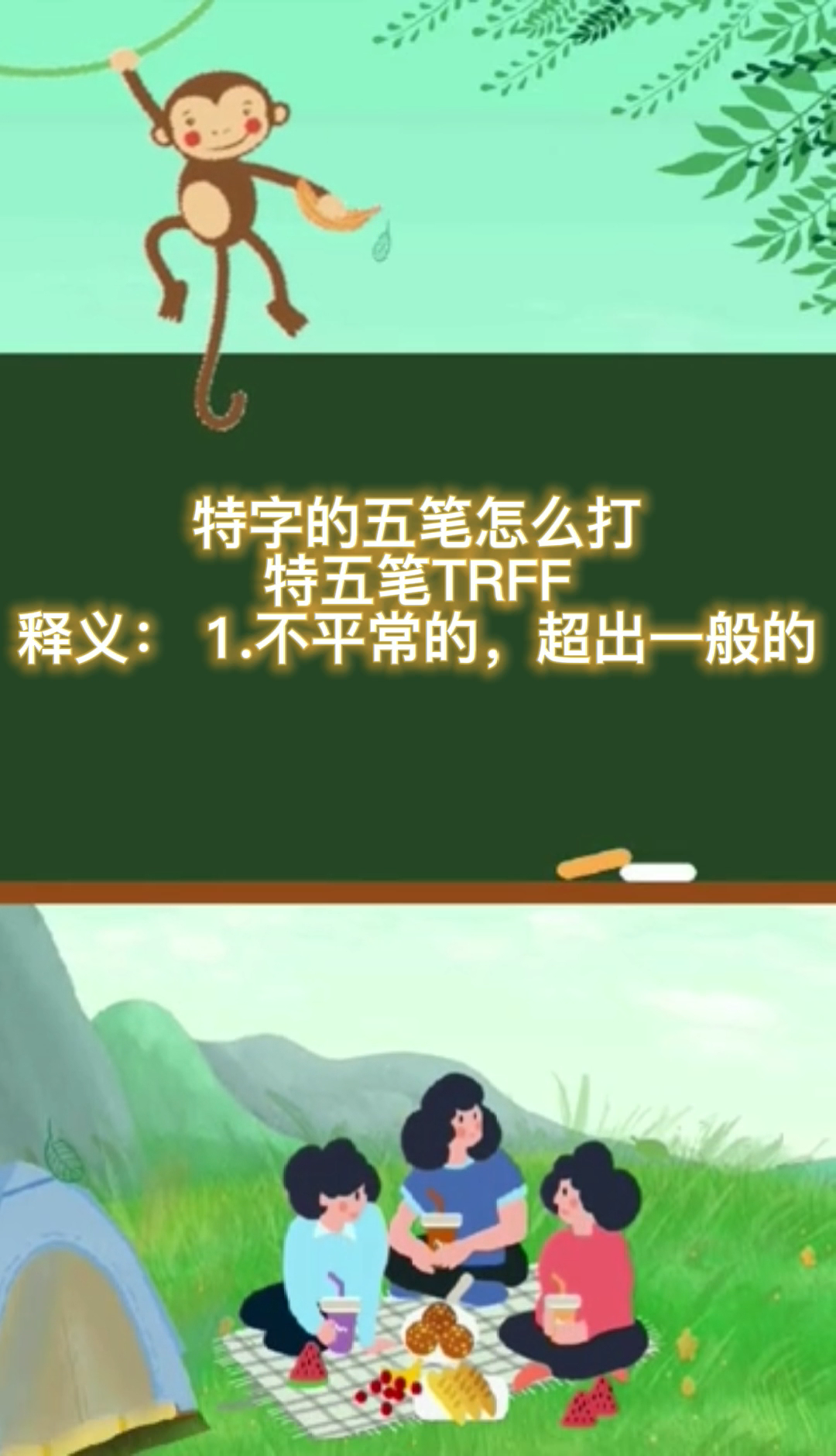特字的五笔怎么打
