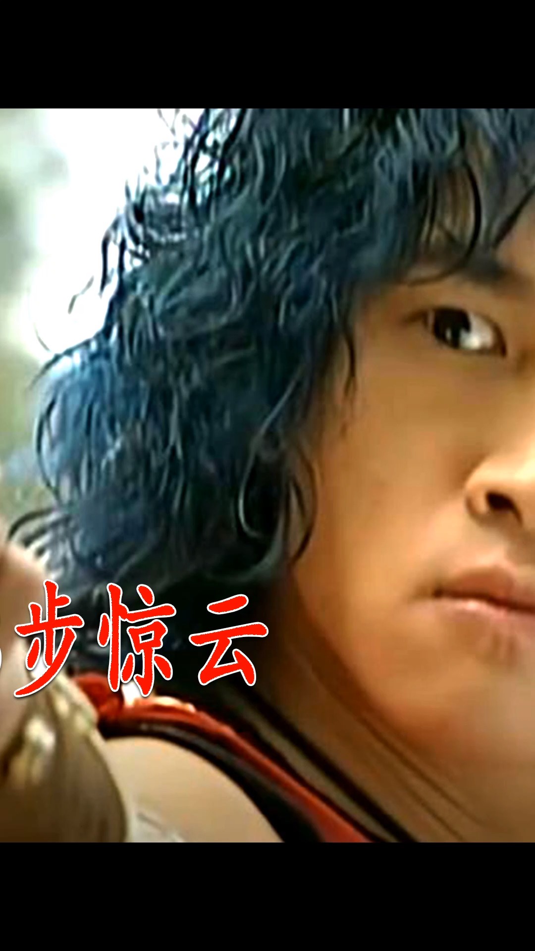 风云雄霸天下#步惊云号称不哭死神,却哭得死去活来,倒在孔慈怀里!