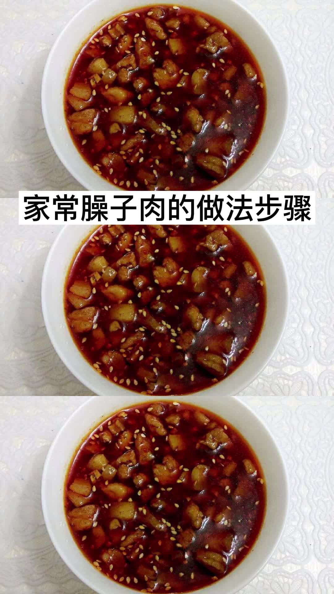 家常臊子肉的做法步骤你了解了吗