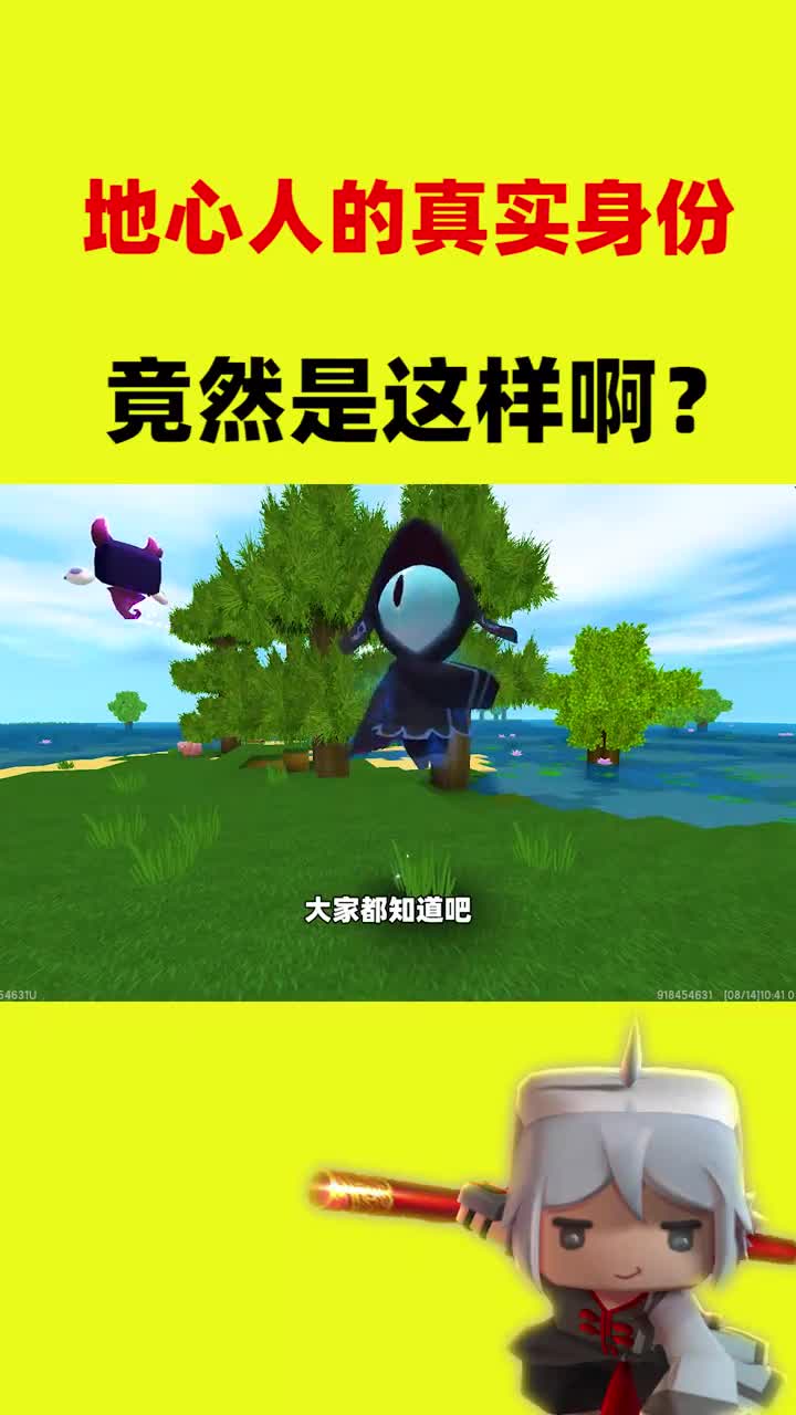 迷你世界#地心人的真实身份,竟然是这样啊?