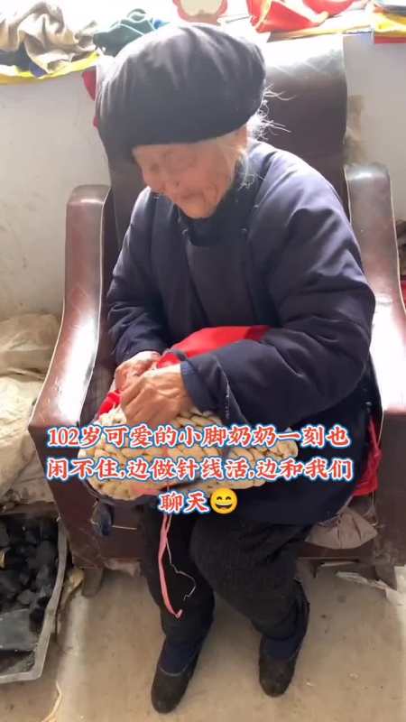 专递正能量102岁可爱的小脚奶奶,一刻也闲不住,边做针线活边和我们