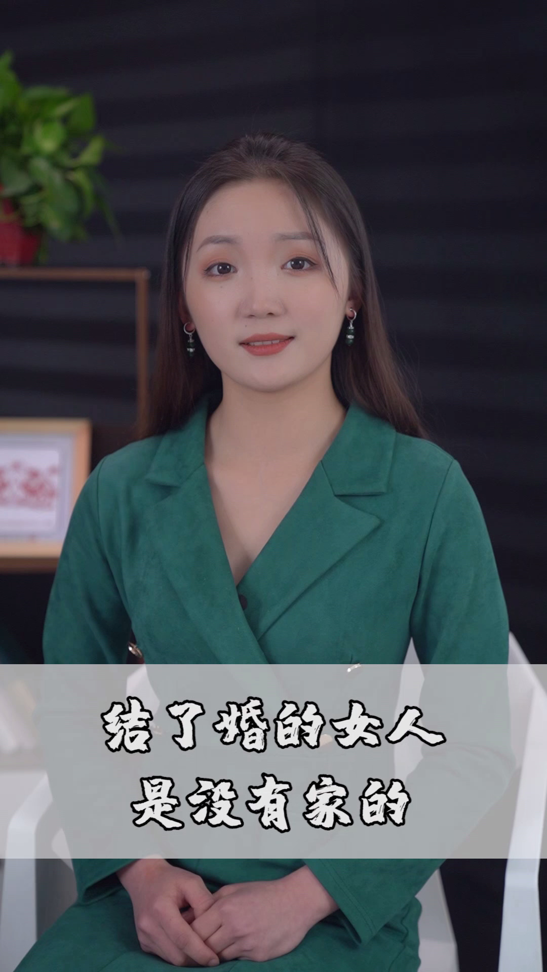 情感绪了婚的女人是没有家的