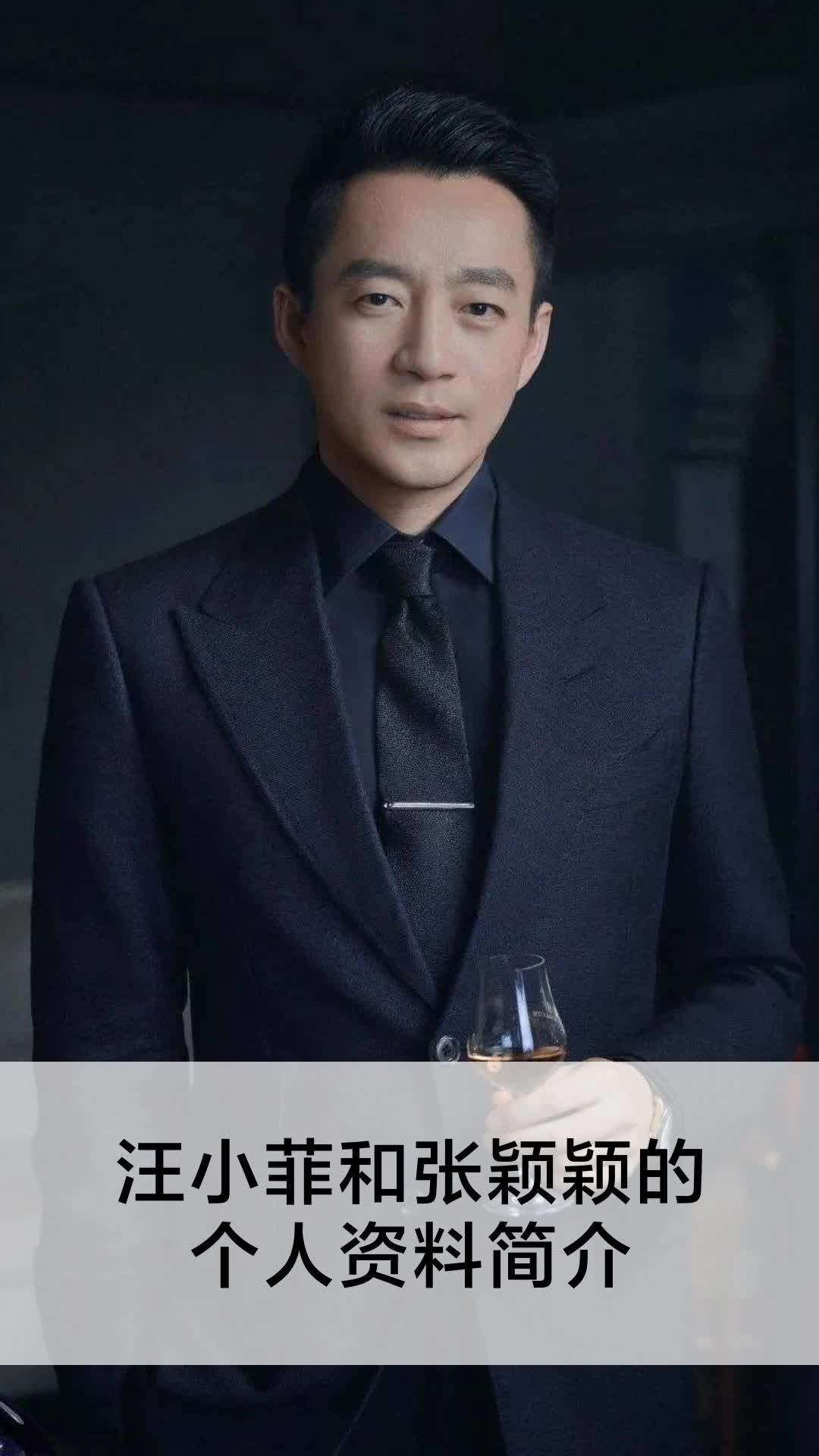 汪小菲和张颖颖的个人资料简介