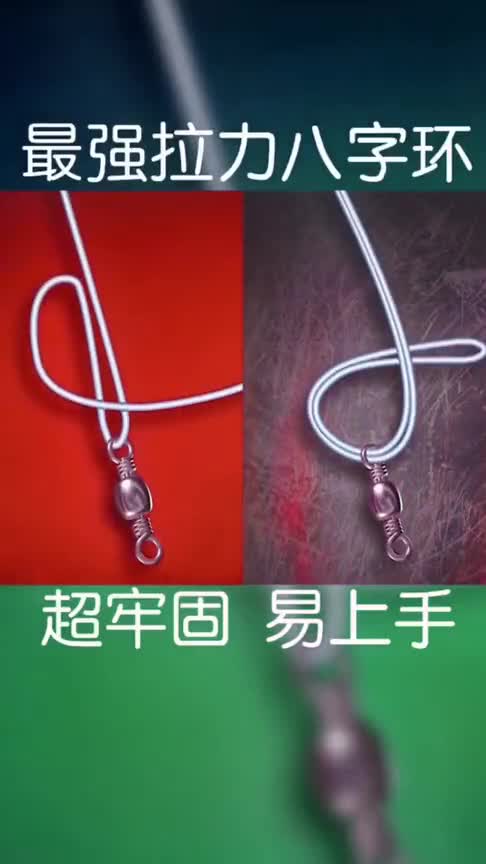 我要上热门最强拉力八字环牢固容易上手