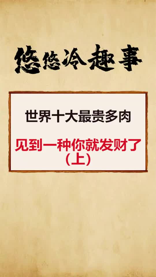 我要上热门世界十大最贵多肉见到一种你就发财了上