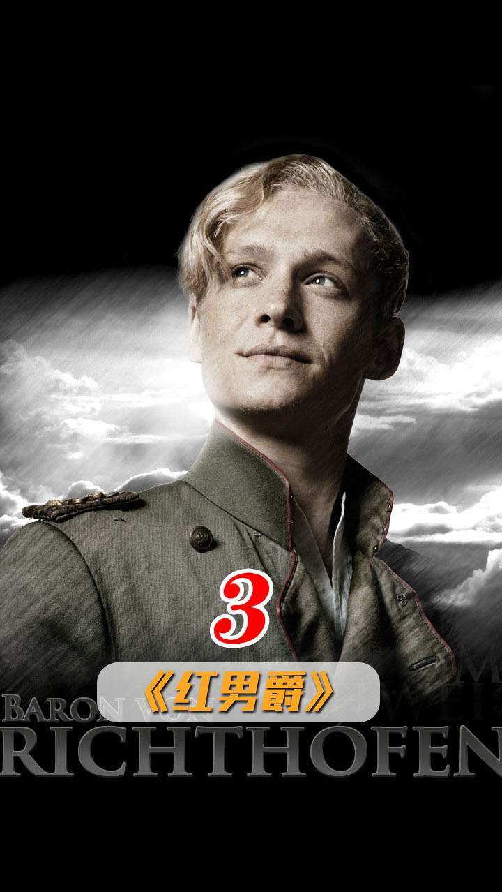 电影解说王牌飞行员申请出战一战成就最高的德国传奇飞行员红男爵