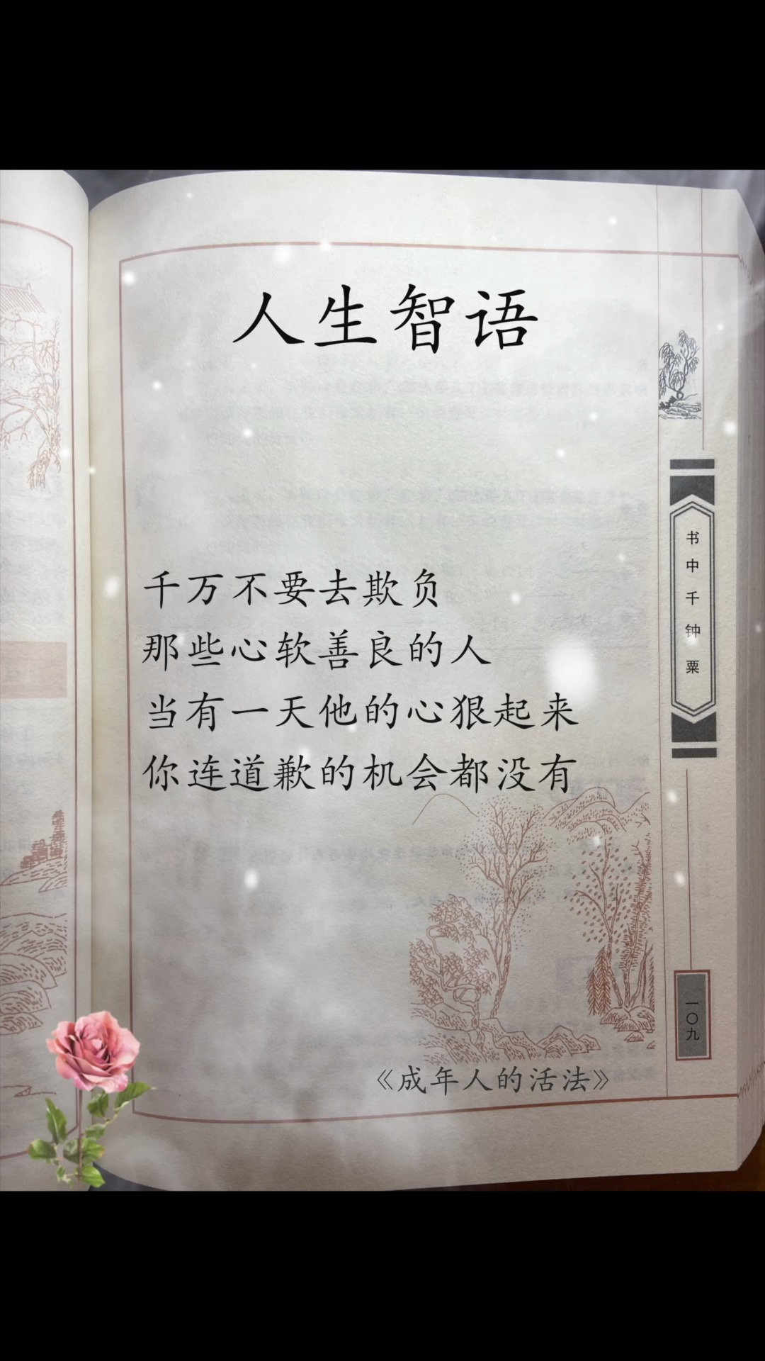 千万不要去欺负那些心软善良的人.