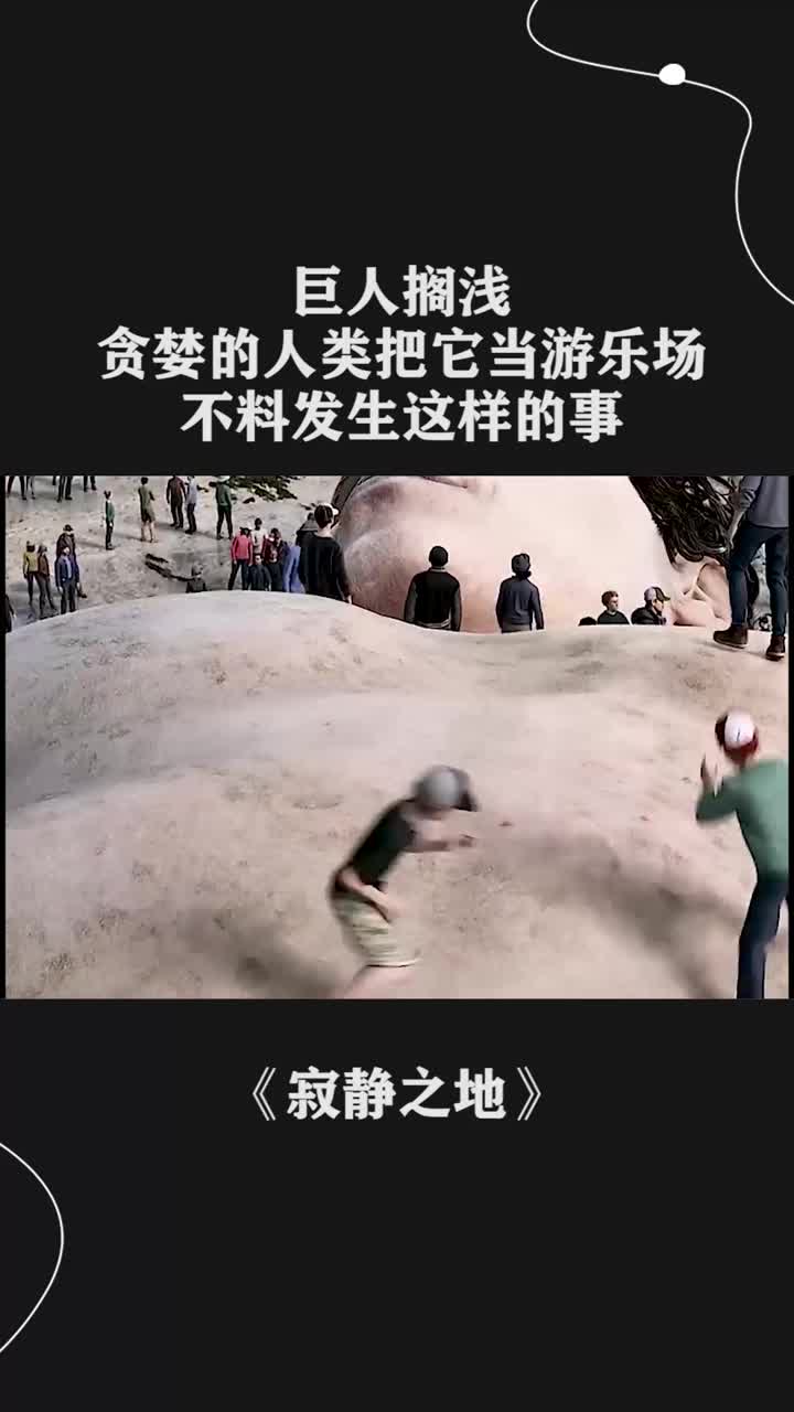 巨人搁浅贪婪的人们却把它当成游乐场不料