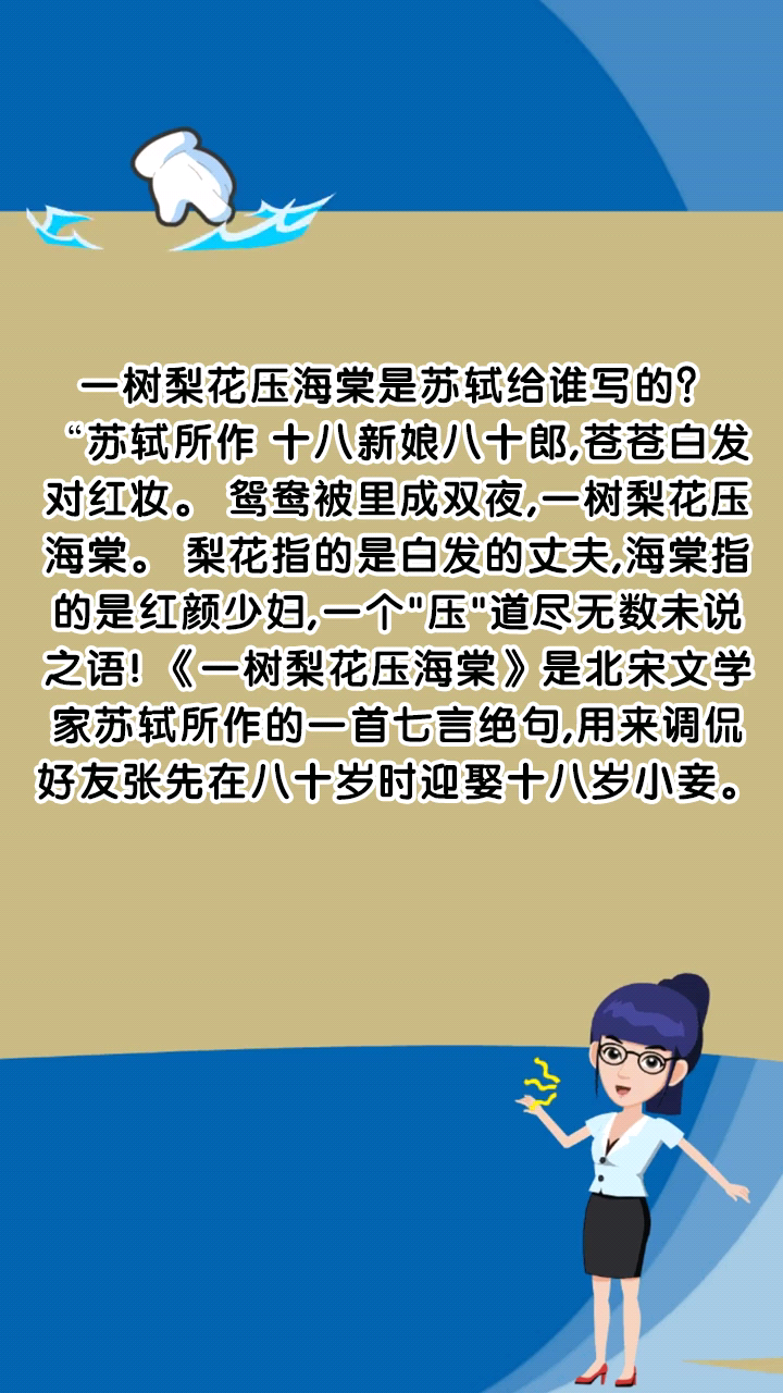 一树梨花压海棠是苏轼给谁写的?