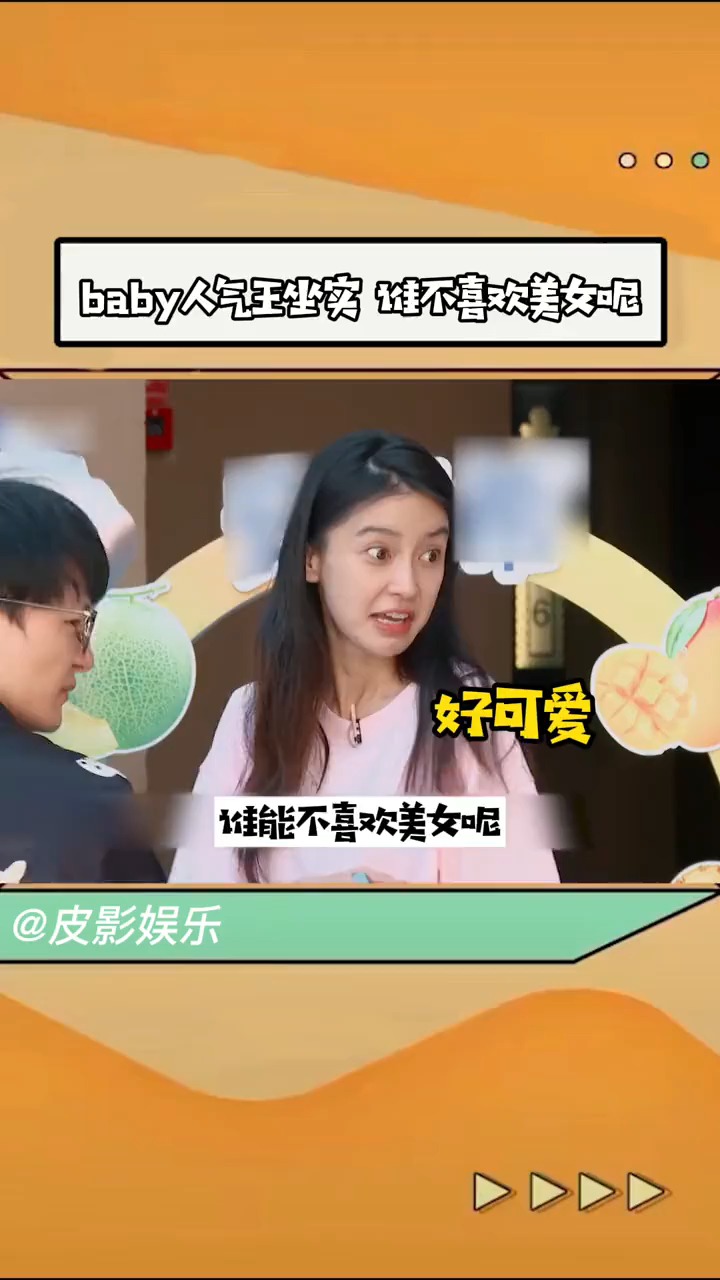 破壳计划angelababy人气王坐实果然美女最喜欢美女