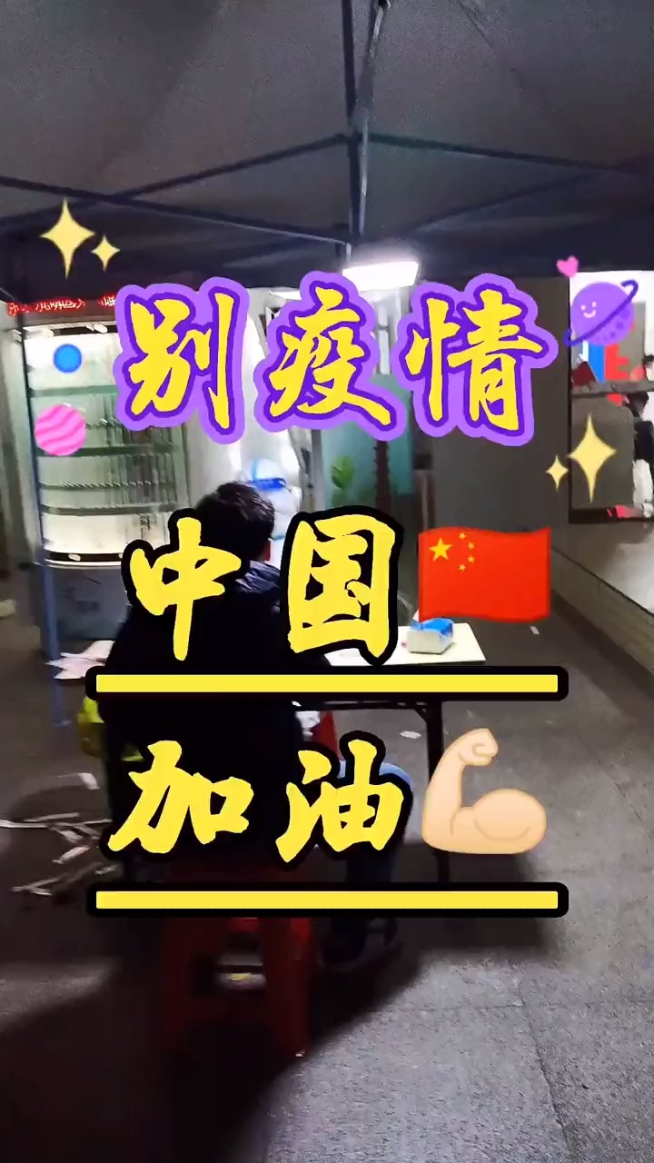 希望疫情早点结束,大家可以去见自己想见的人