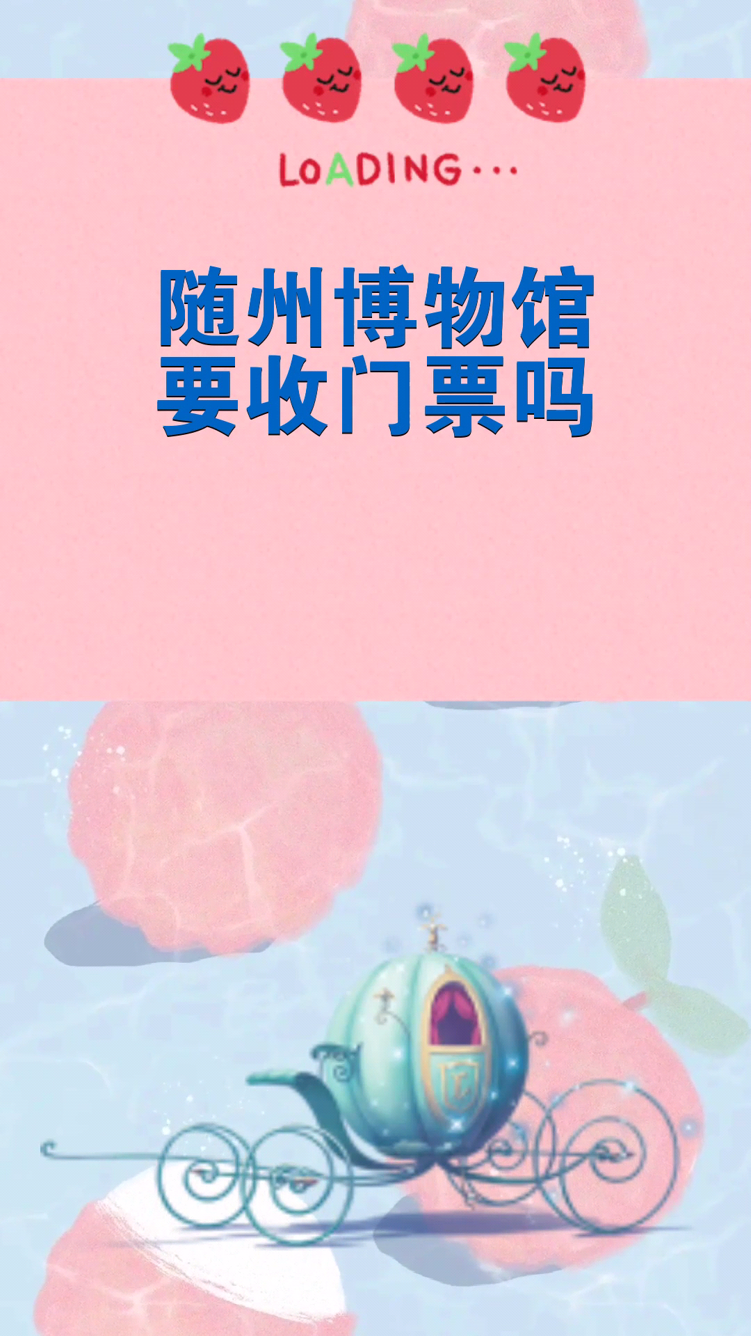 随州博物馆要收门票吗