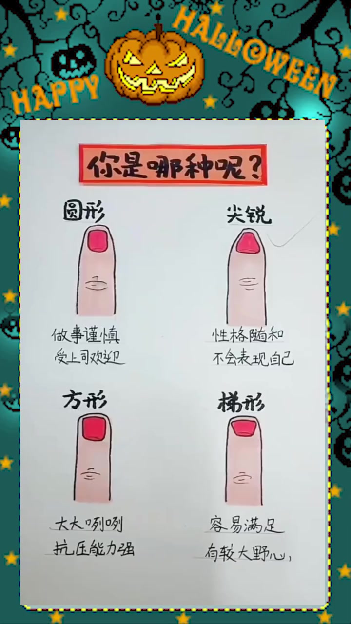 全民爱神评#指甲形状不同性格也不同你是哪一种
