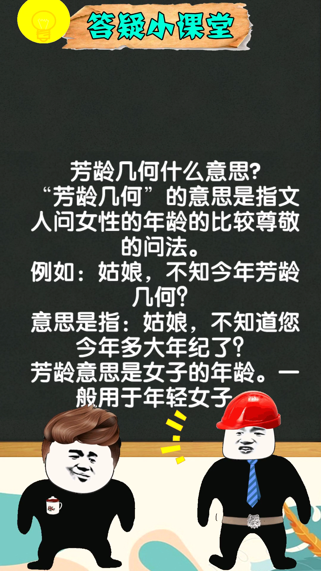 芳龄几何什么意思?