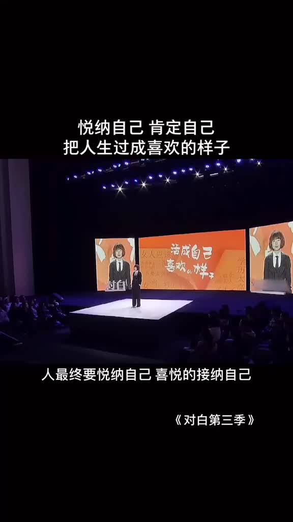 我要上热门悦纳自己肯定自己,把人生过成喜欢的样子.