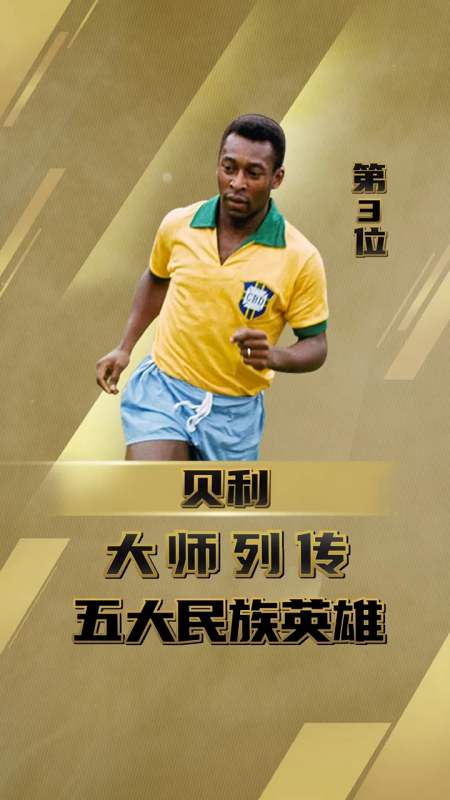 足球#能够用足球让两个国家停止战争,一代球王贝利双脚的魅力究竟有