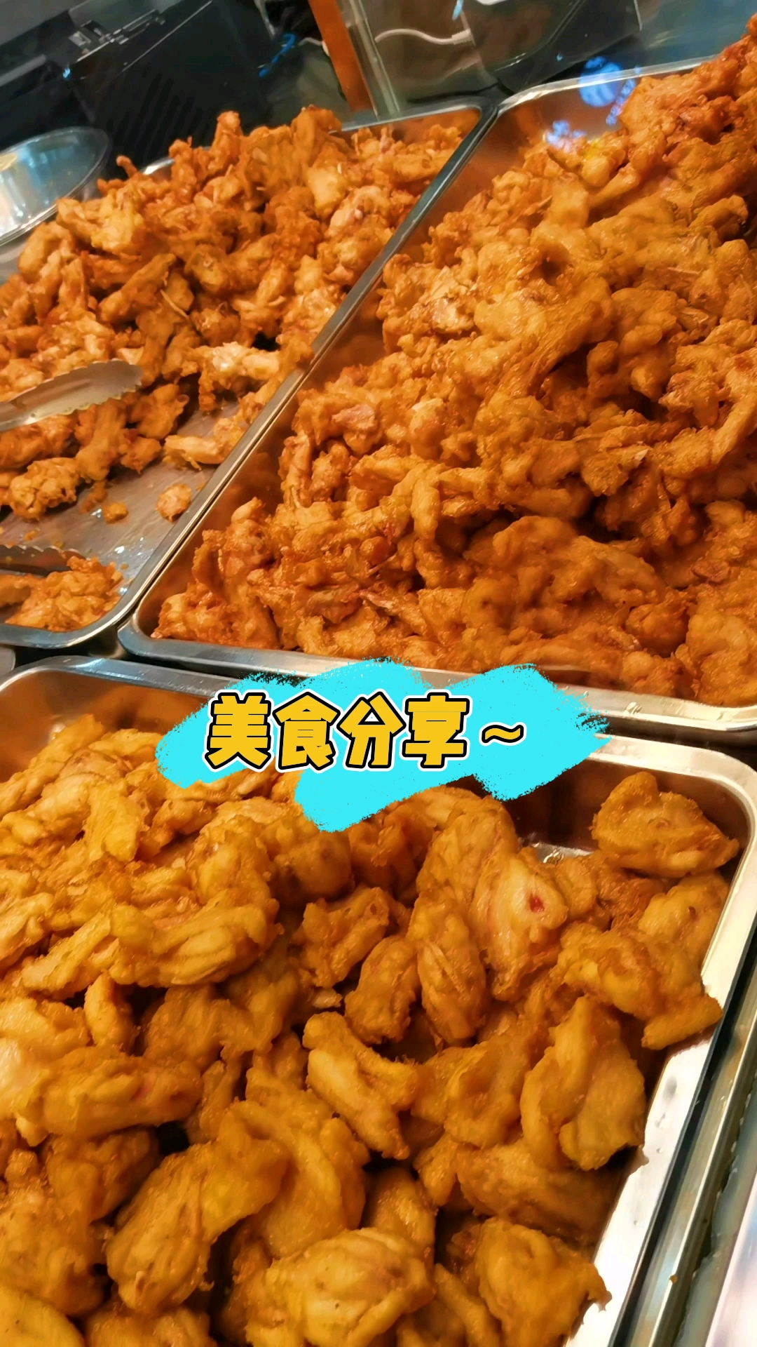 美食#凯尚达炸鸡外层呈金黄色,诱人色泽,让人大饱口福.