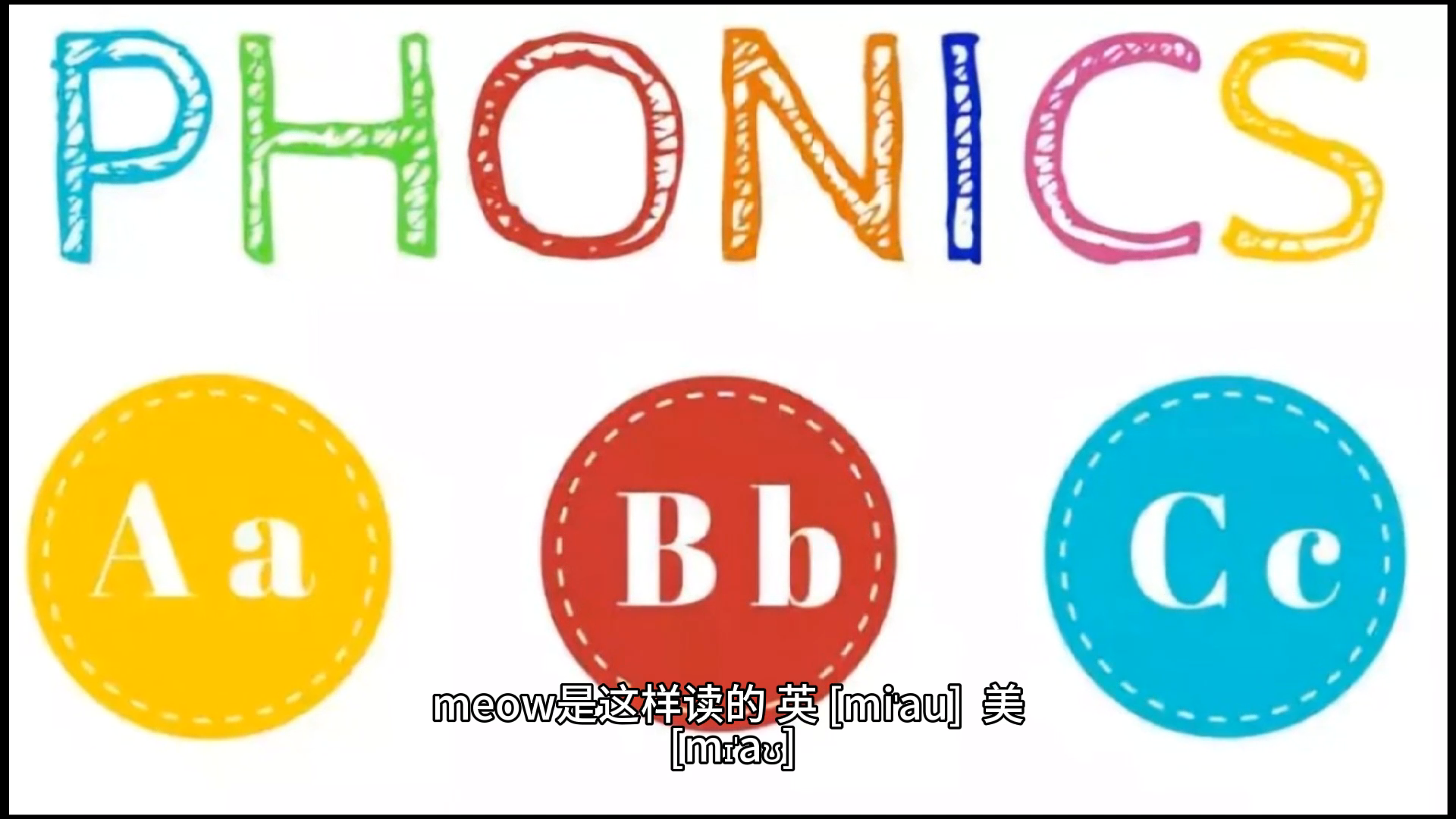 meow怎么读你会了吗