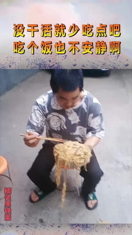 我要上热门#没干活就少吃点吧,吃个饭也不安静啊!