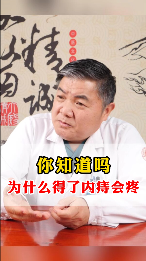 每日话健康内痔为什么会疼