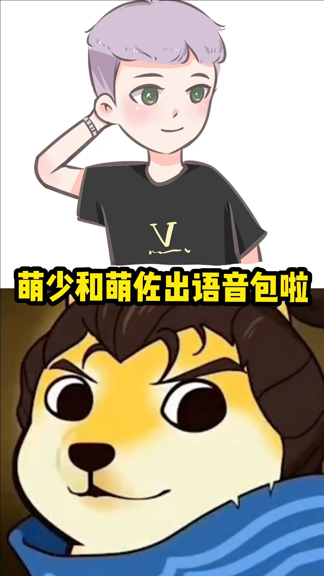 和平精英#【萌少】如果游戏中上线萌佐的语音包!
