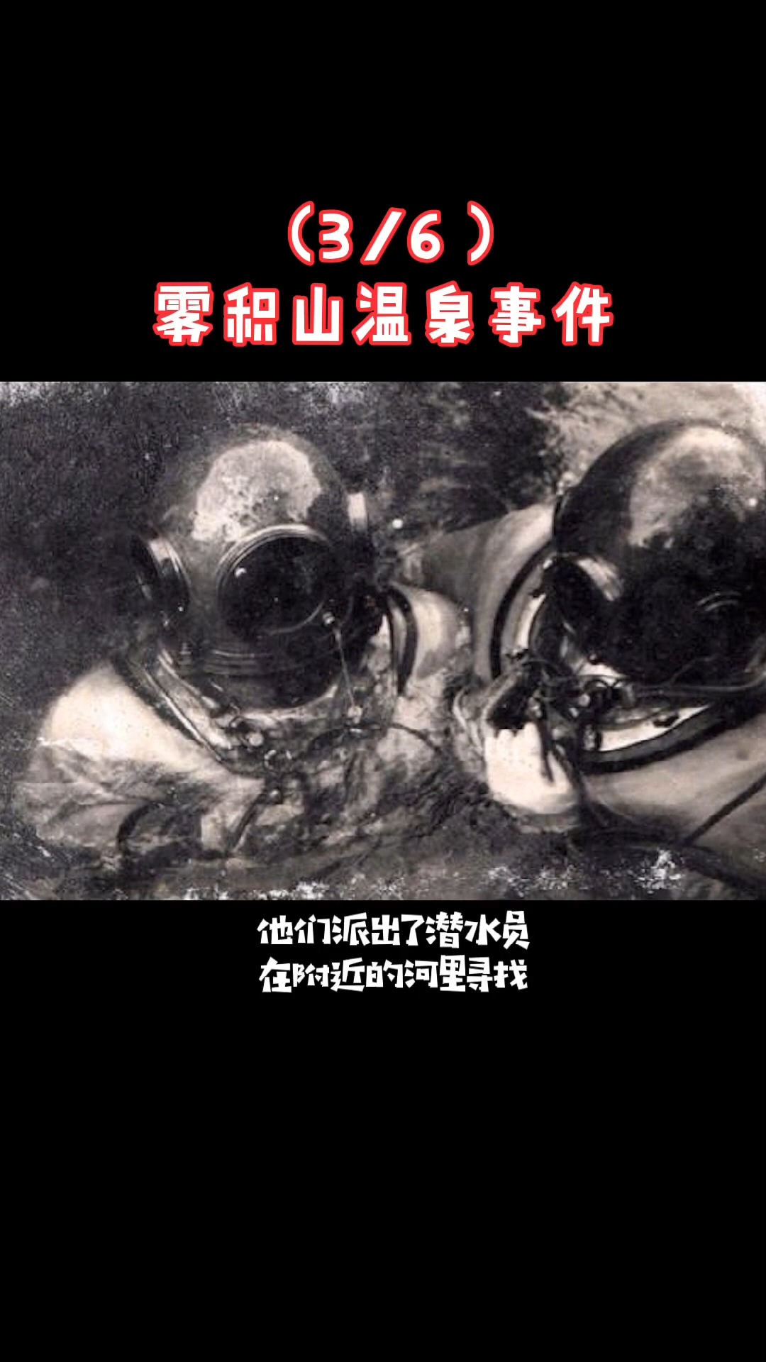 灵异事件#日本雾积山温泉案件(2/3)