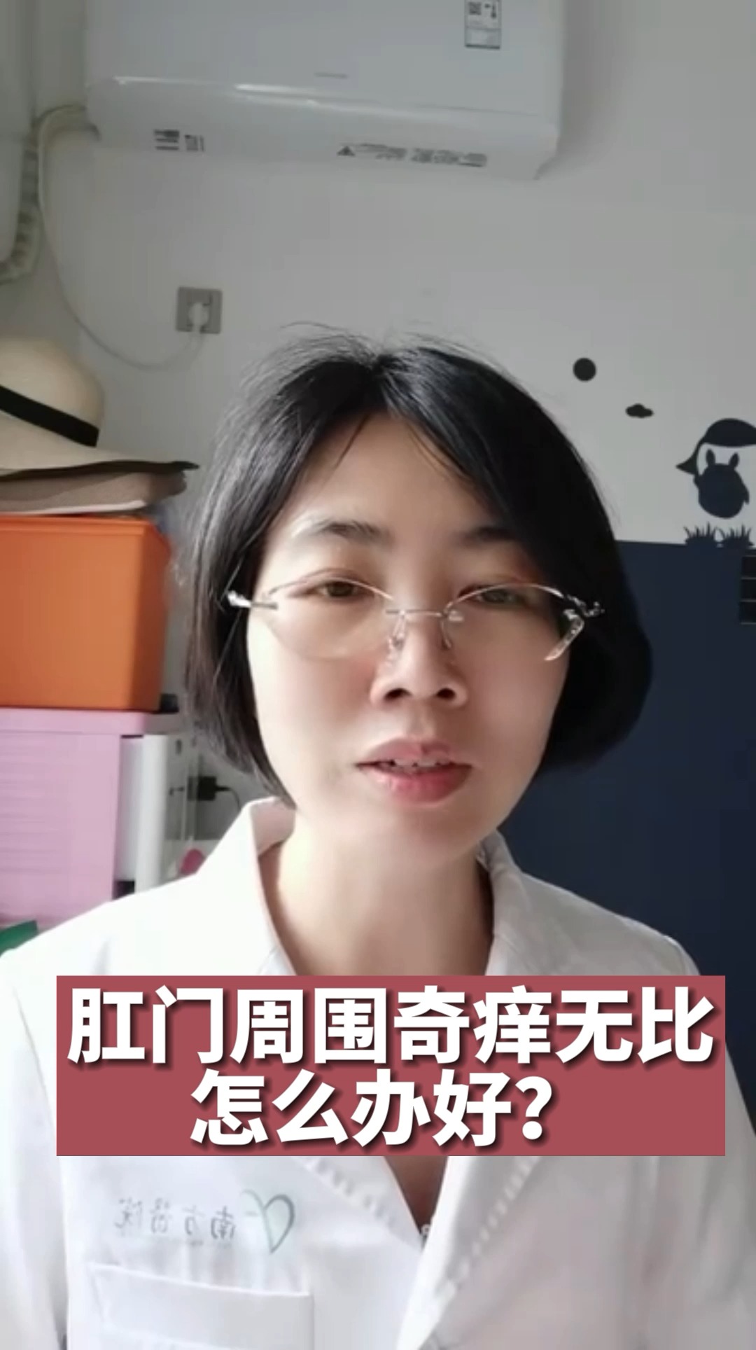 健康科普肛门周围奇痒难耐怎么办好